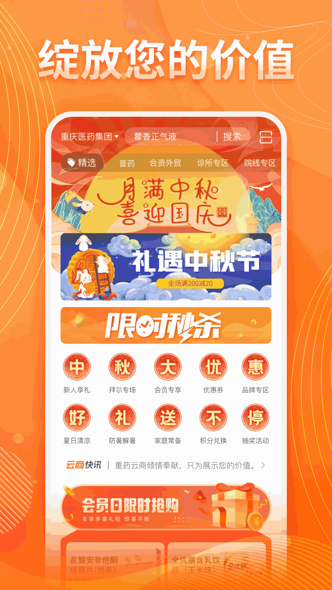 重药云商