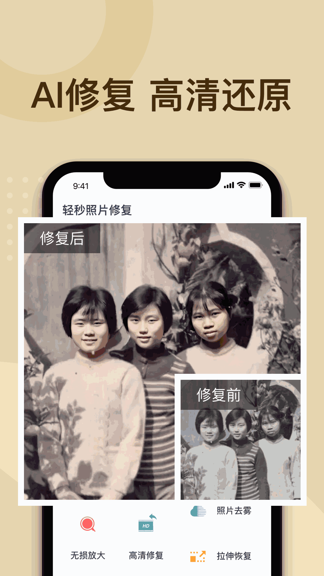 照片修复