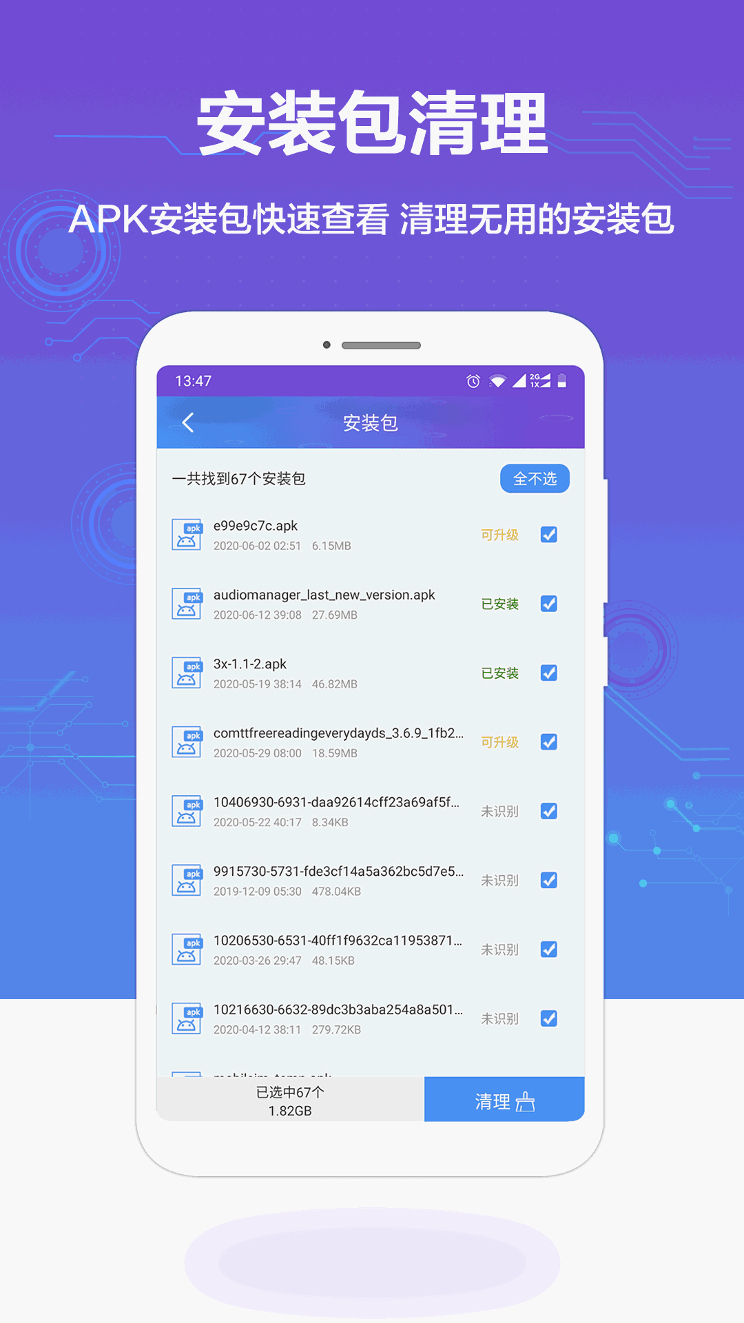 存储空间清理