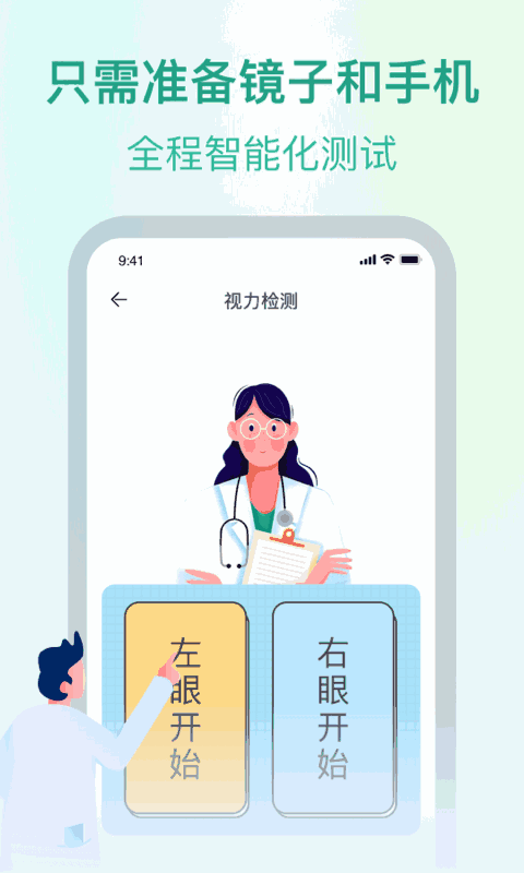 super视力健康管家