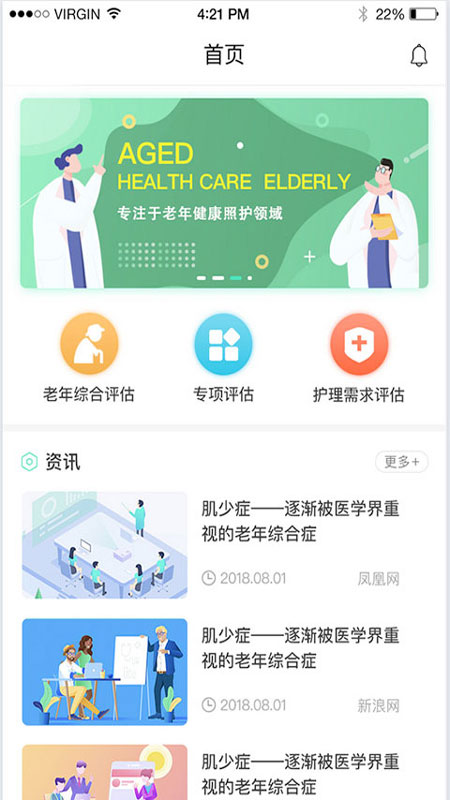 老年综合评估