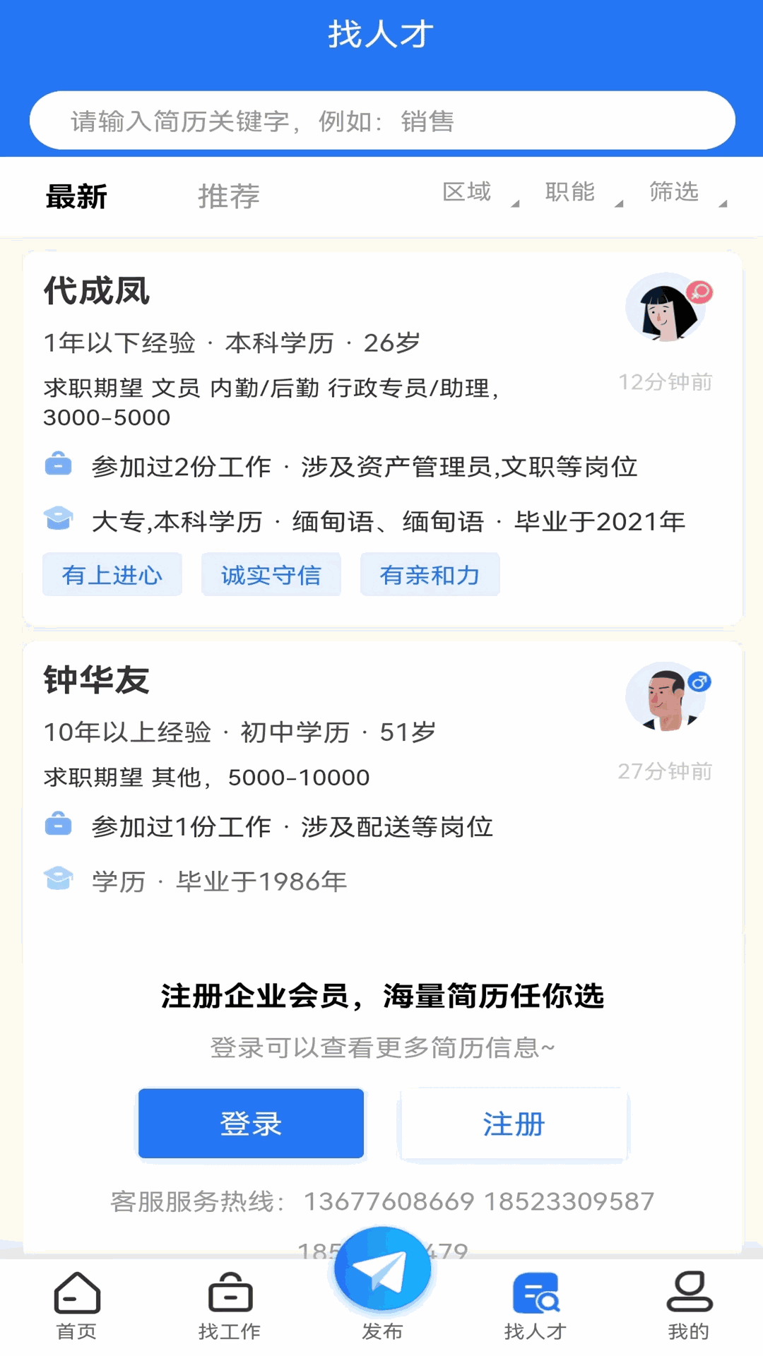 永川招聘网