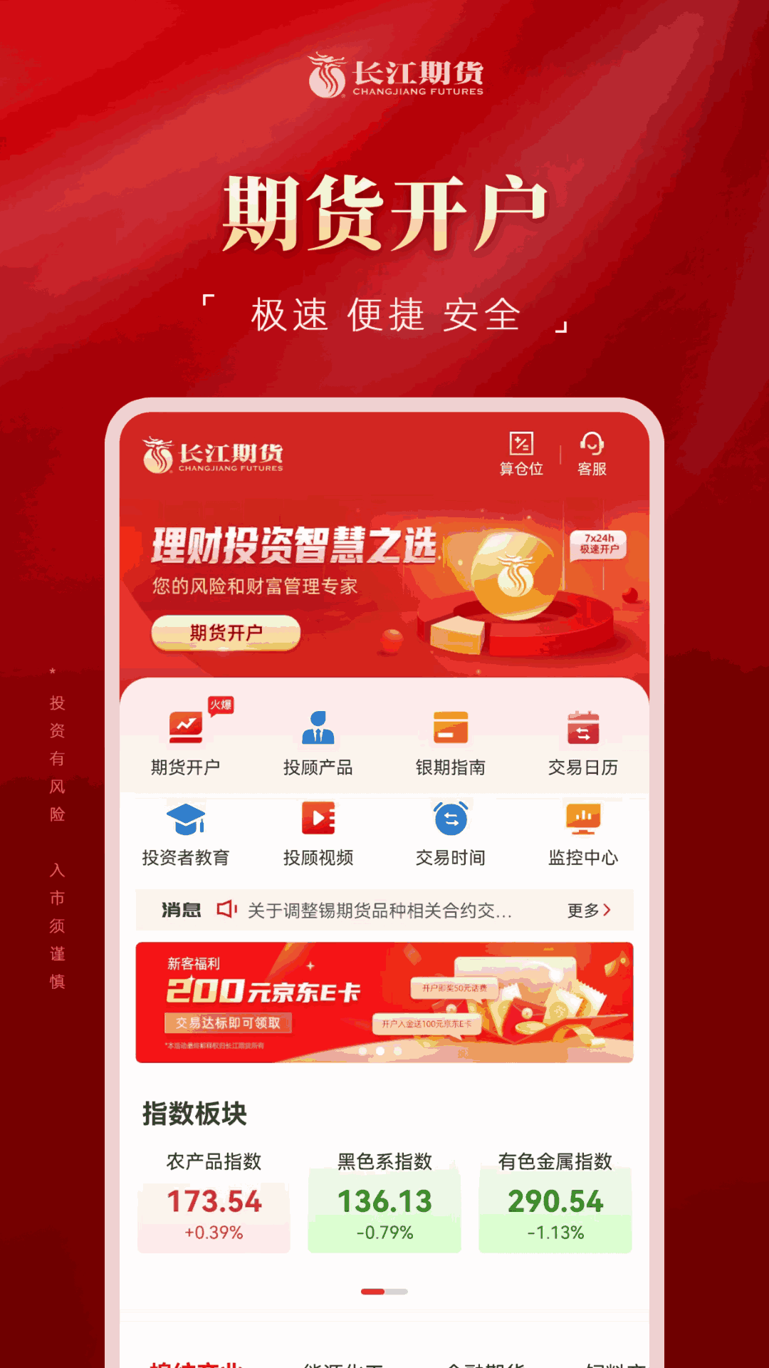 长江期货开户交易