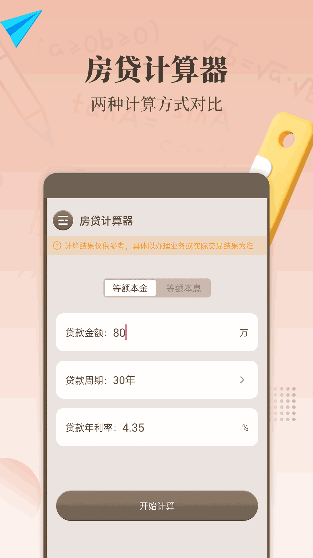 最强计算器