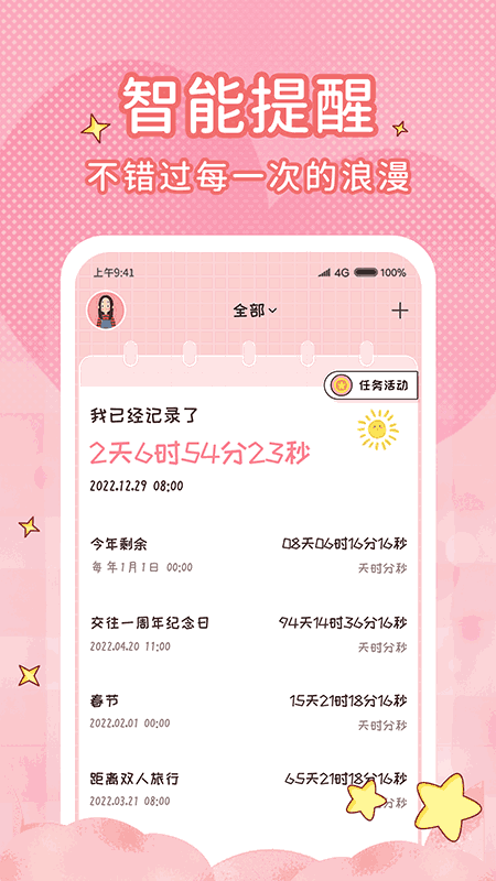 恋爱倒计时