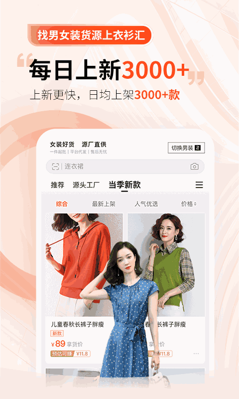 衣衫汇男女装货源