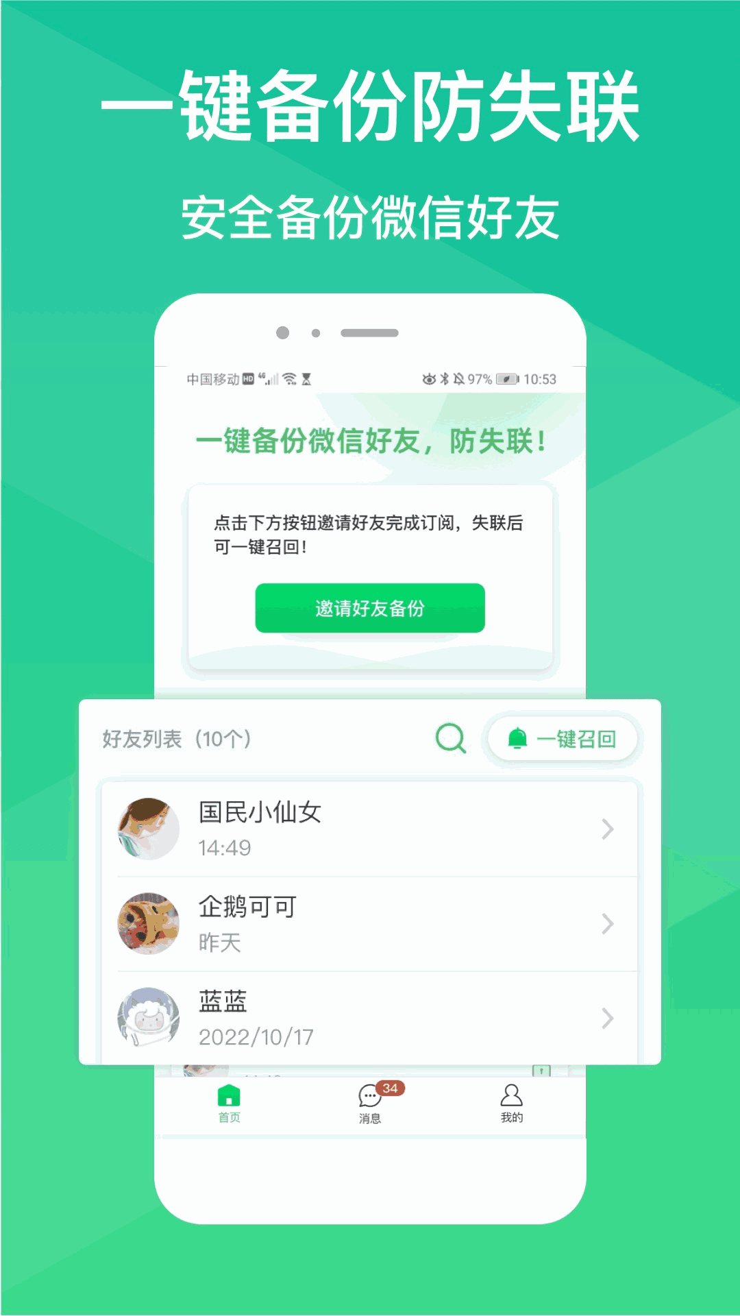 微脉防失联
