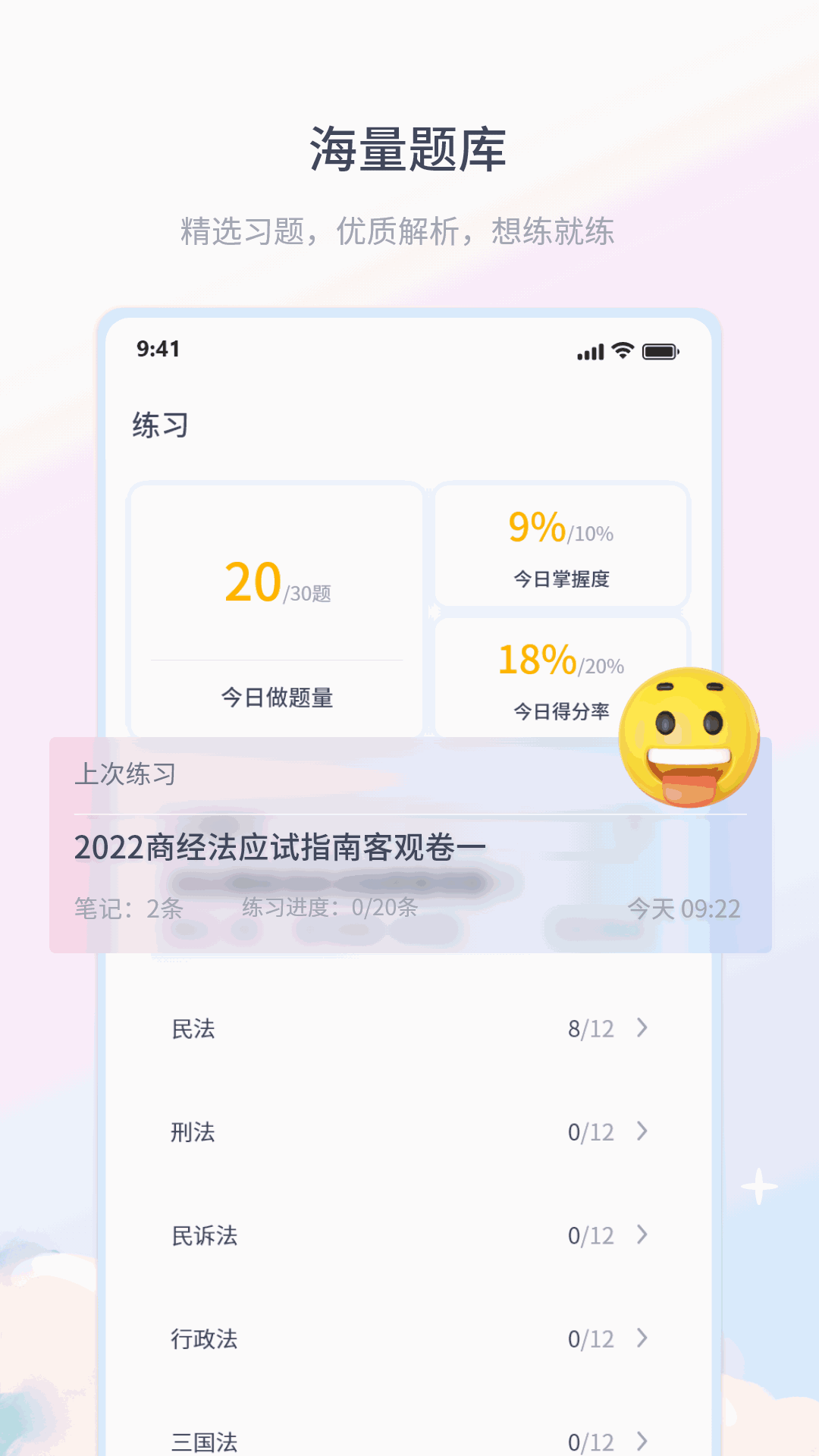 律学法考