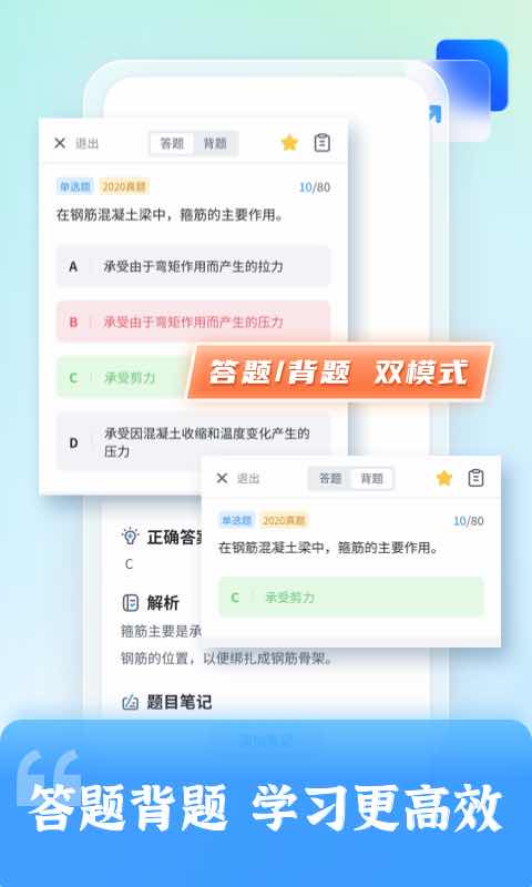 二级建造师题库自考王