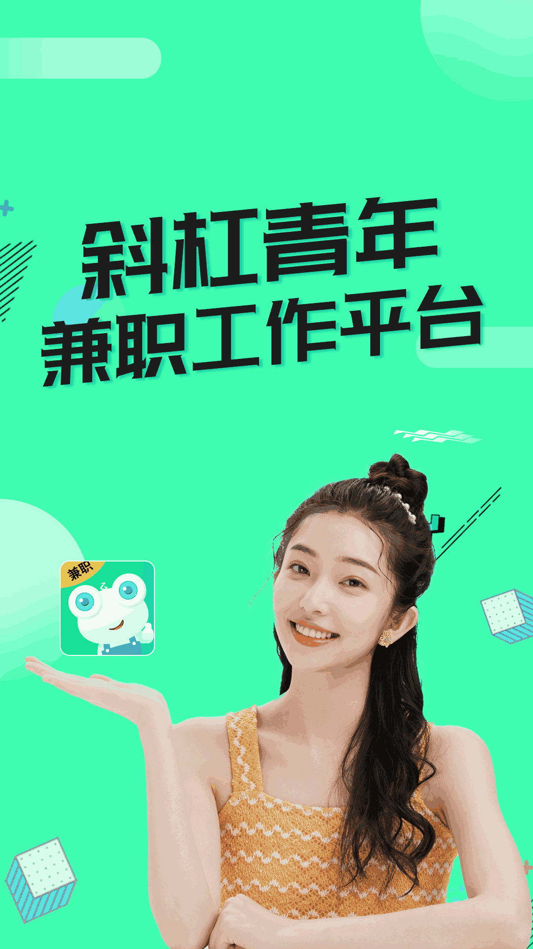 兼职蛙