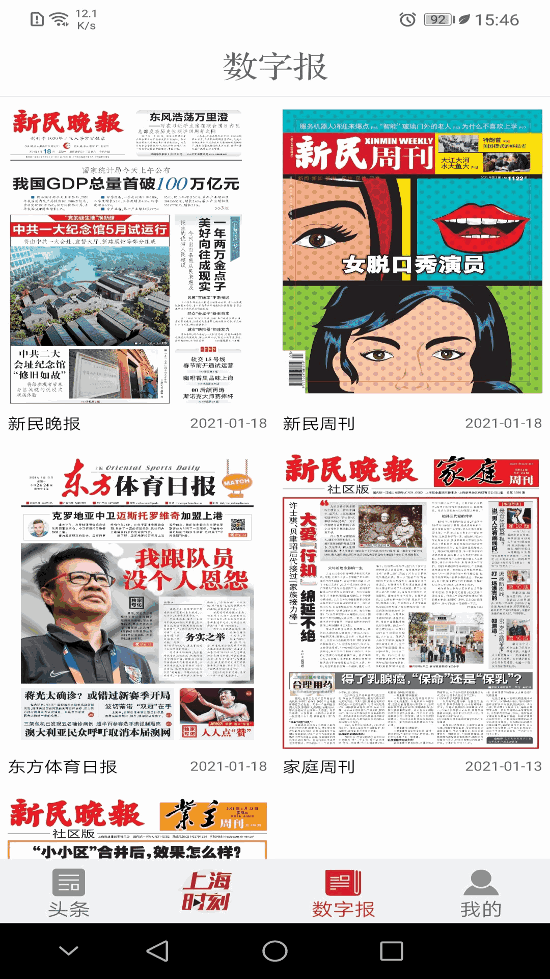 新民