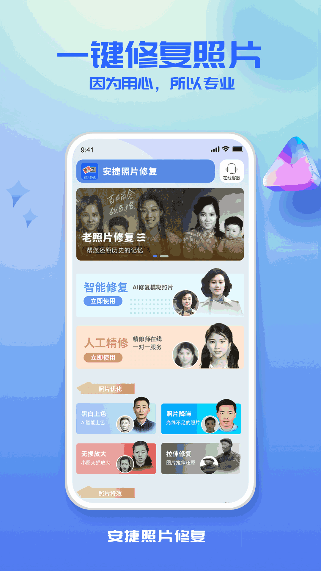 安捷照片修复