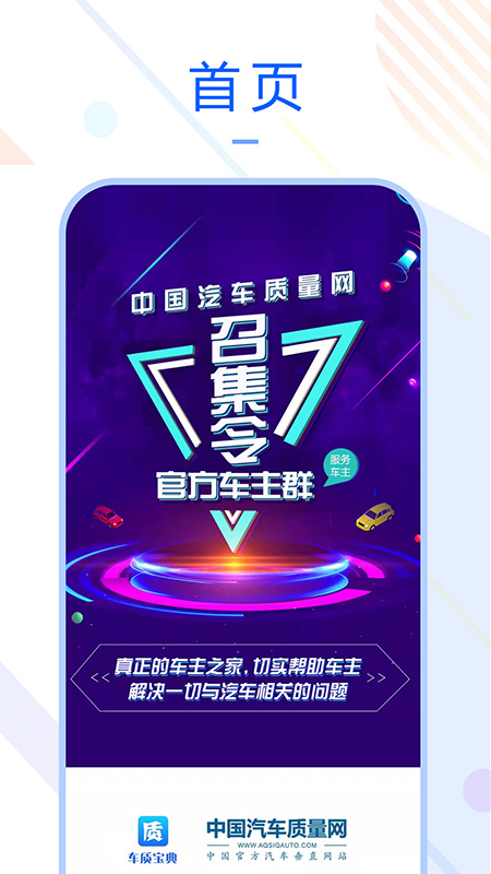 车质宝典