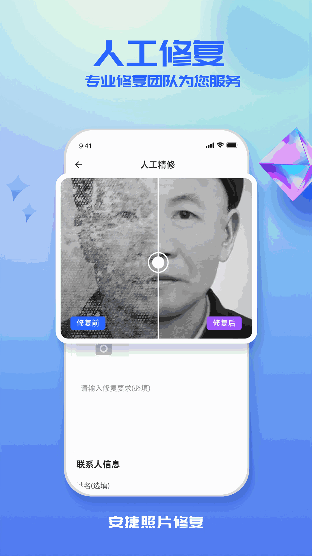 安捷照片修复