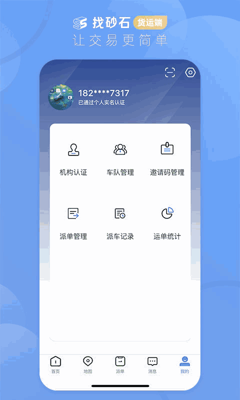 找砂石-货运端