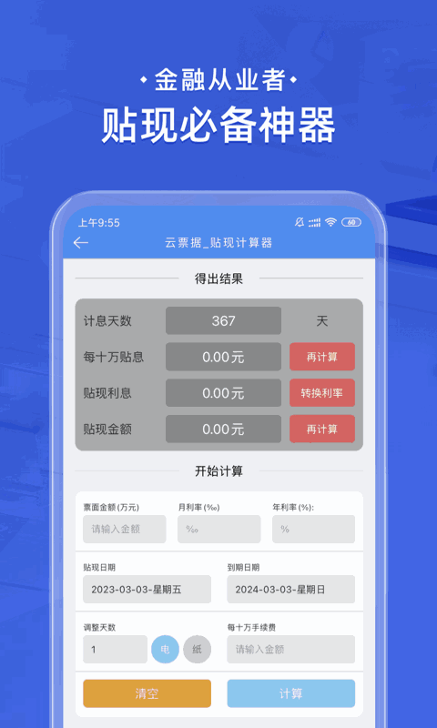 云票据