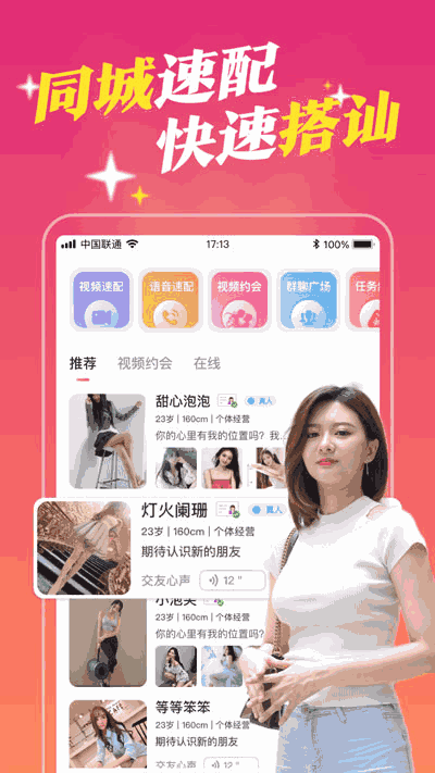 附近快遇爱交友