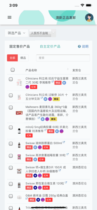 跨境e店卖家版