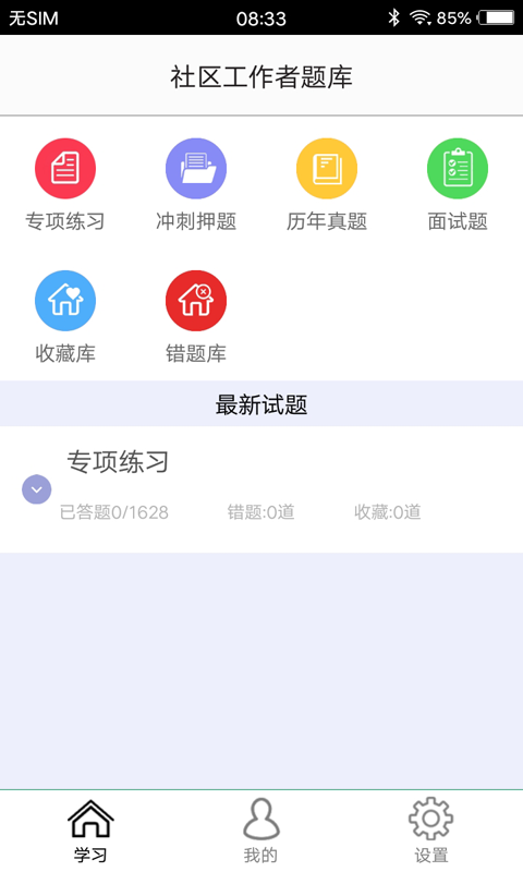 社区工作者题库