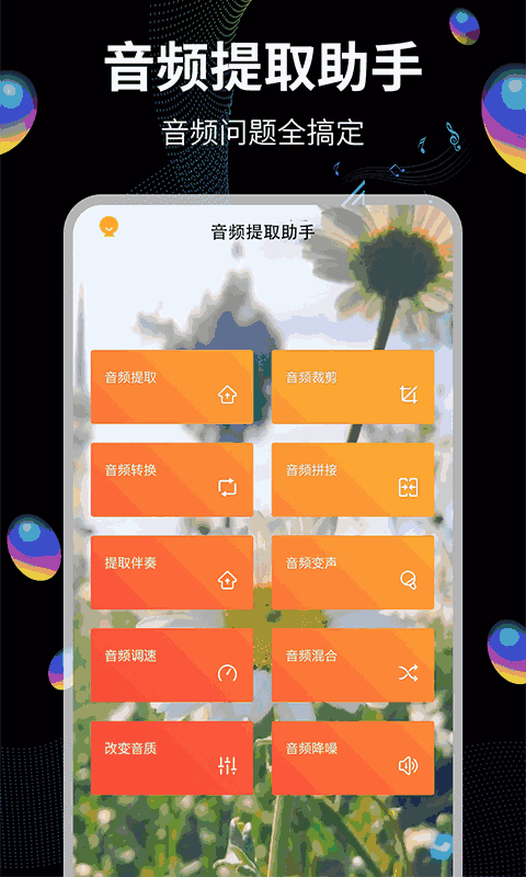 音频提取宝