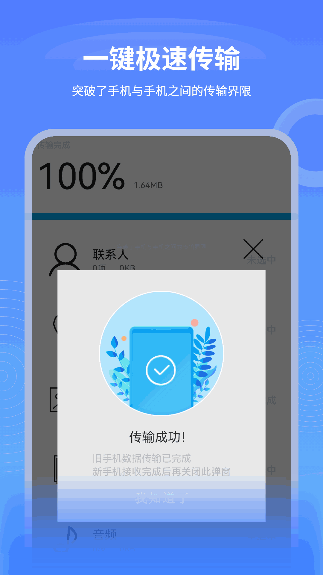 数据迁移换机王