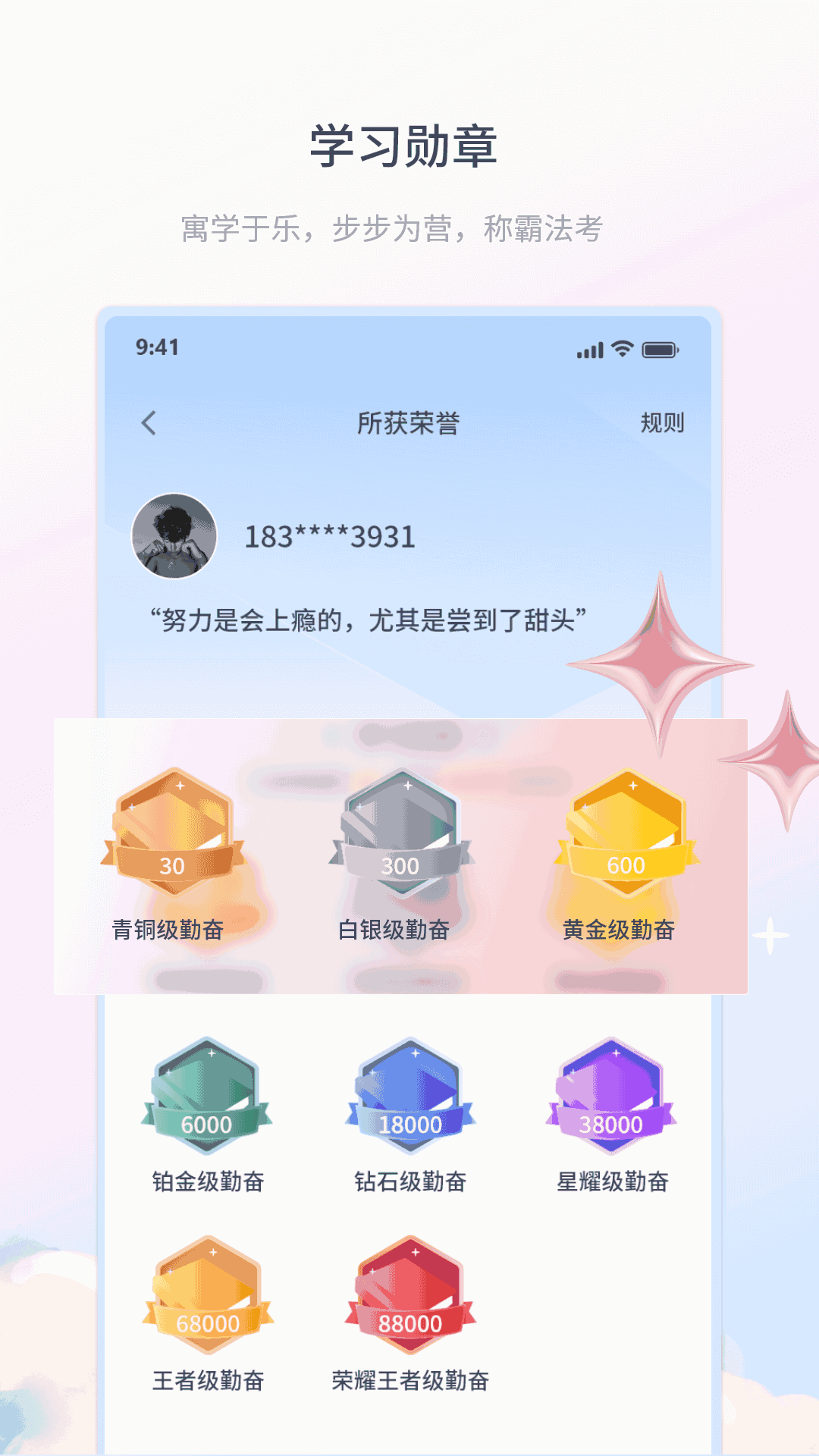 律学法考