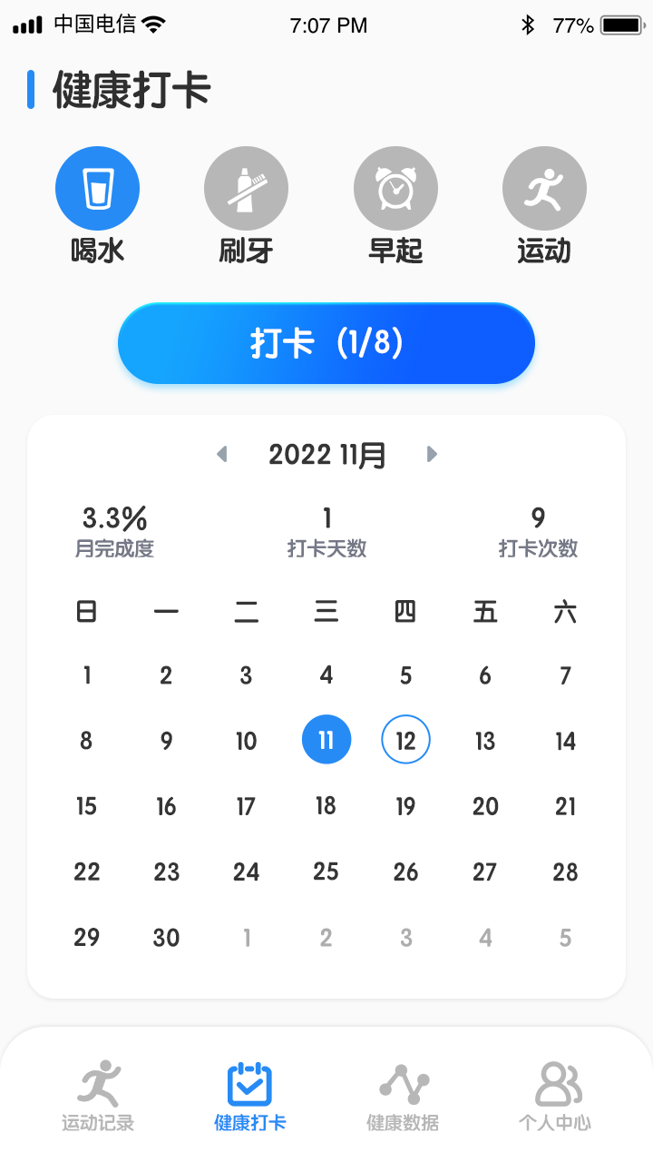 滴答计步