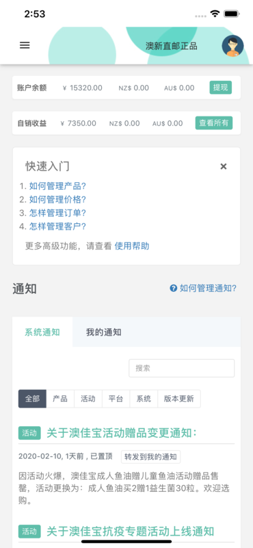 跨境e店卖家版