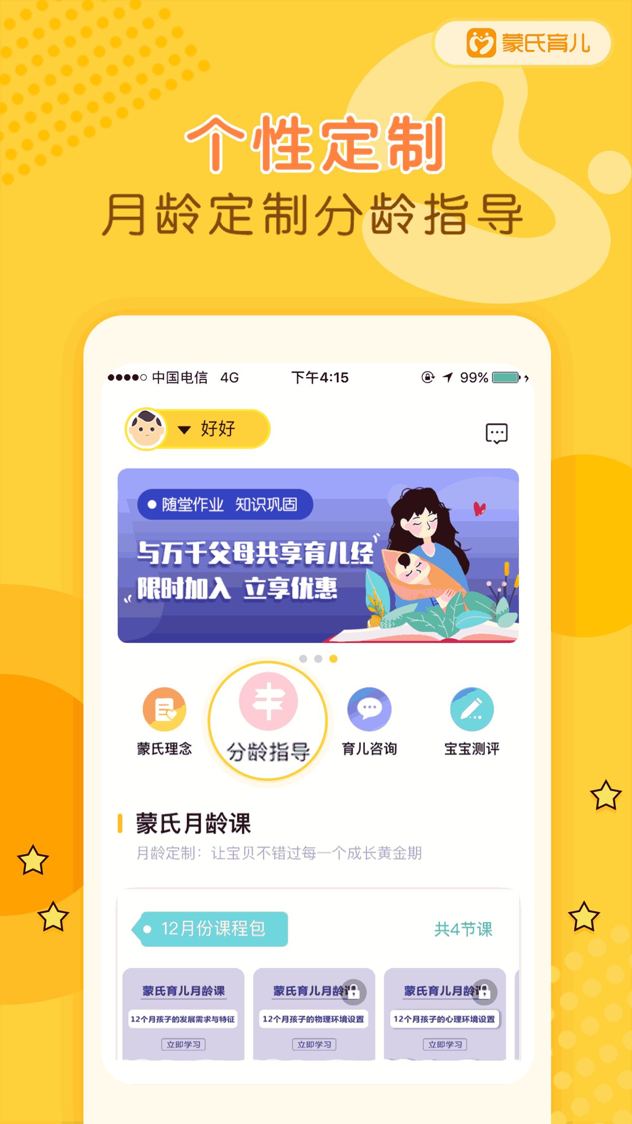 蒙氏育儿