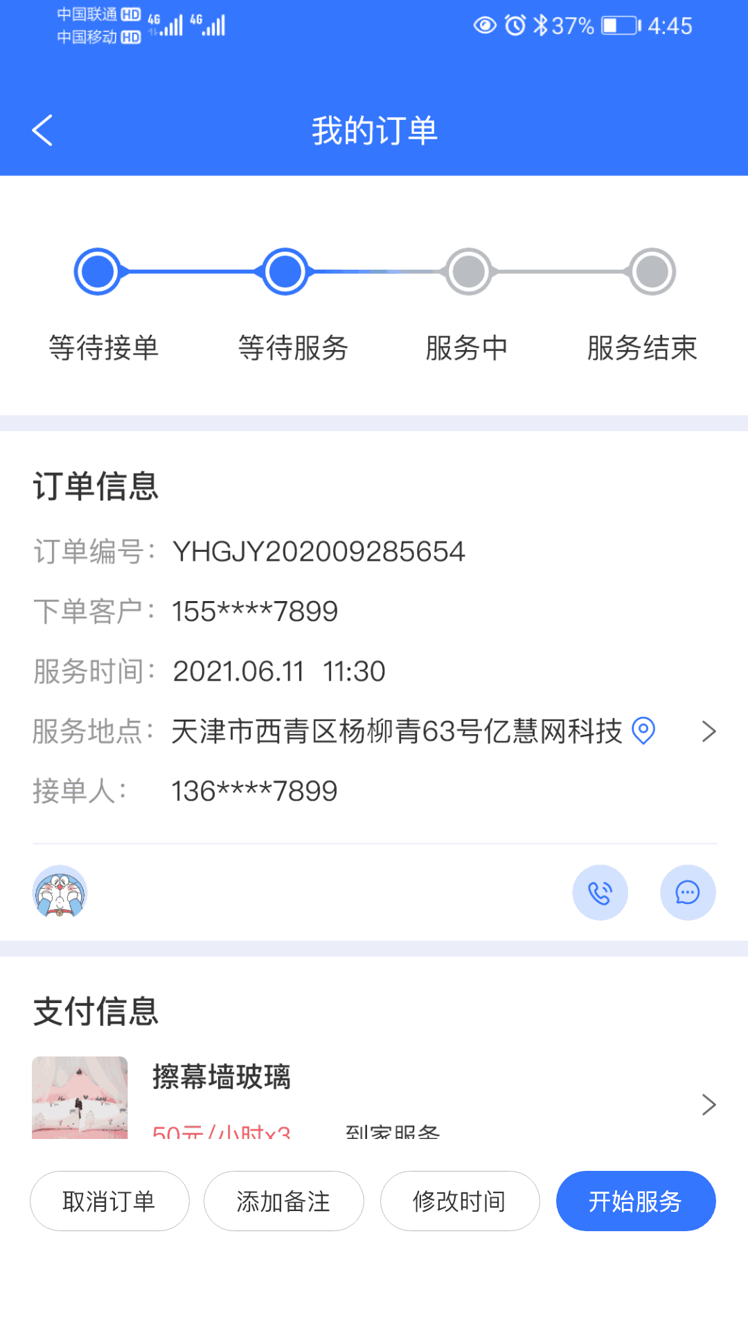亿慧工匠园商家版