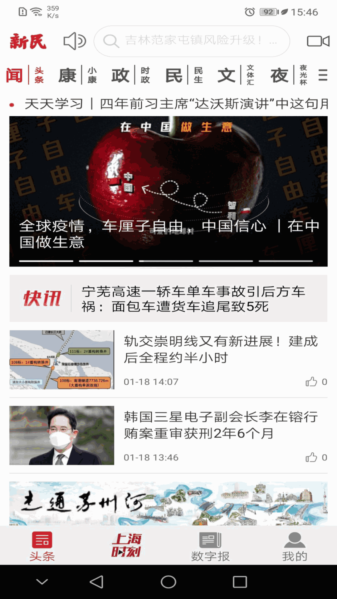 新民