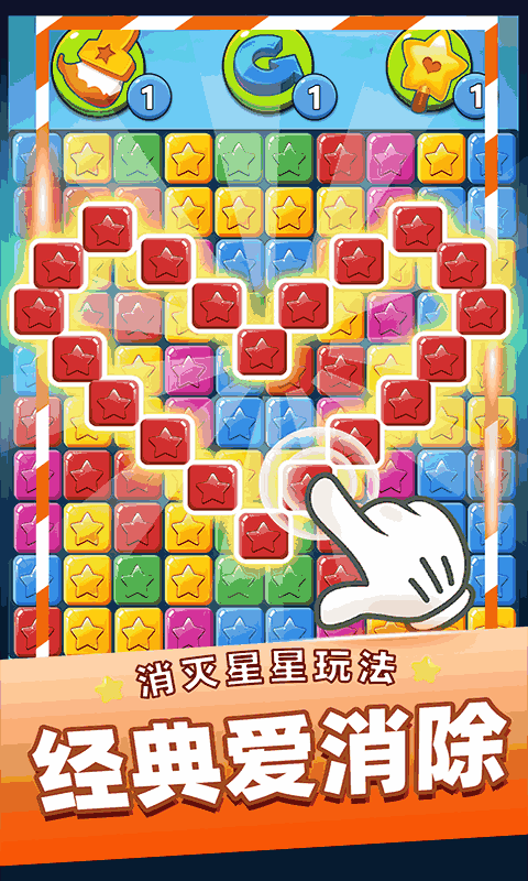 单机消灭星星经典版