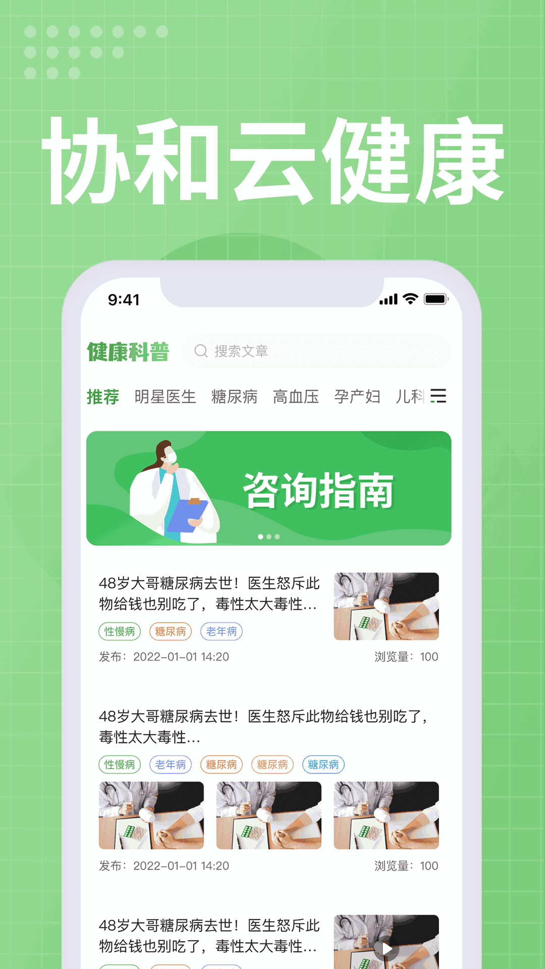 协和云健康
