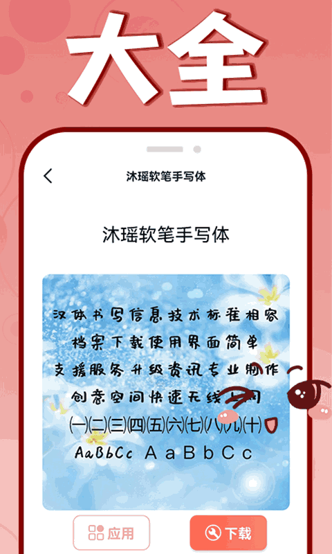 手机字体