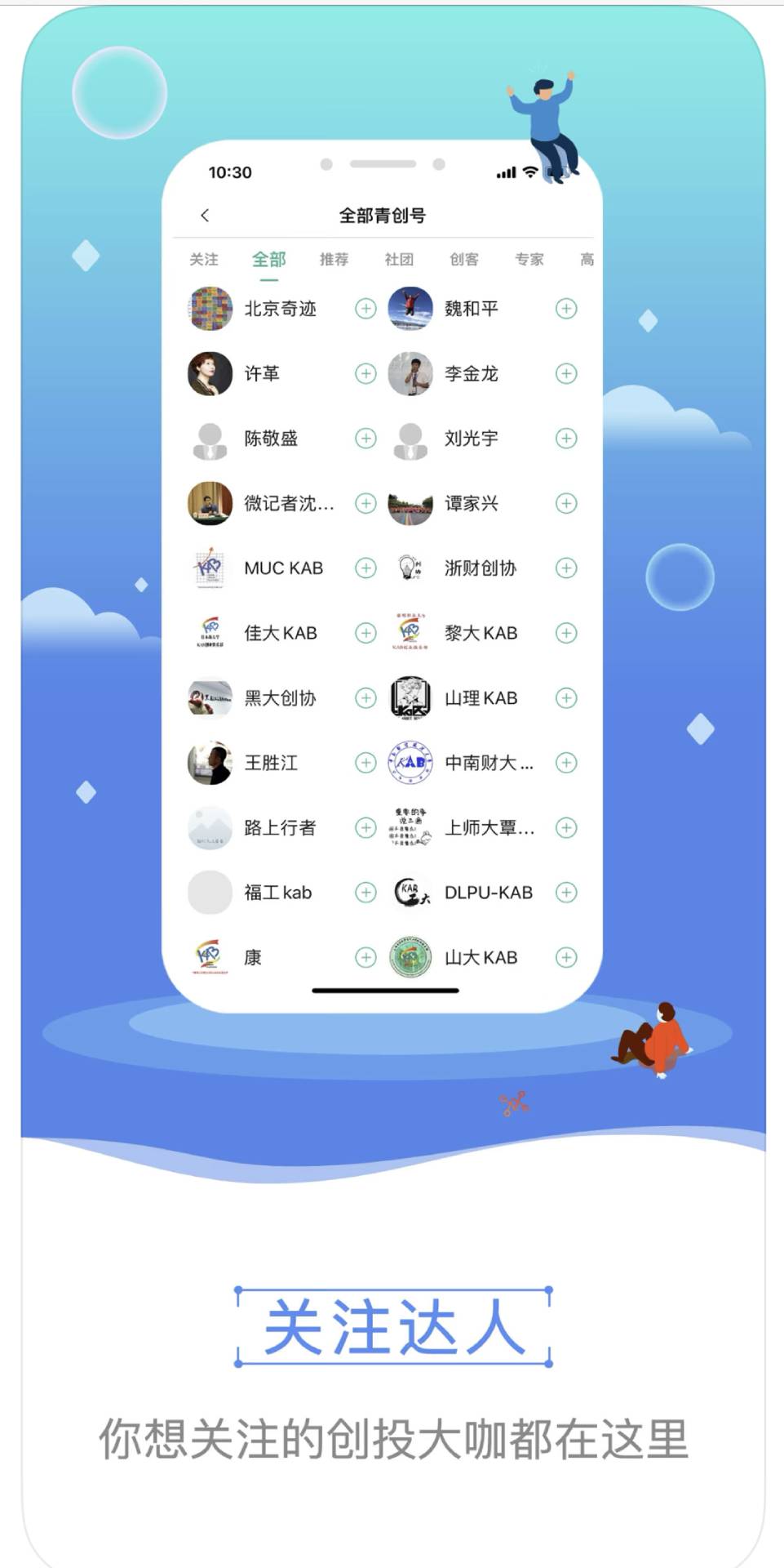 青创头条
