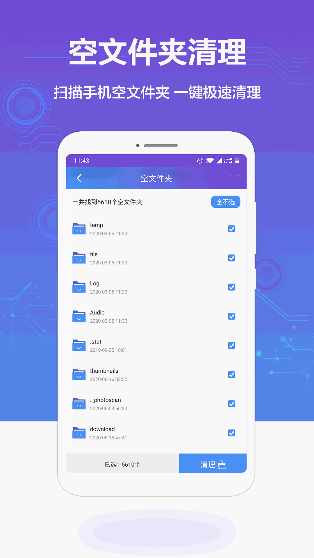 存储空间清理