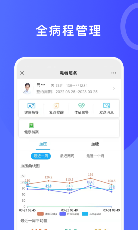 医信平台-医生端