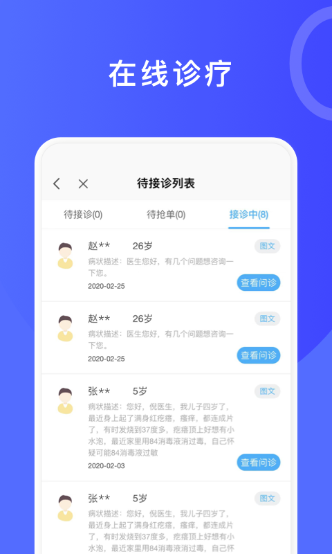 医信平台-医生端