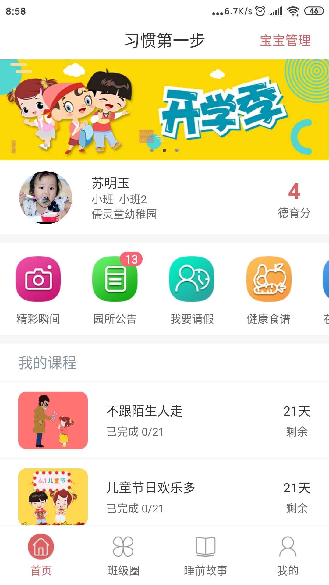 习惯第一步