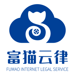 富猫云律