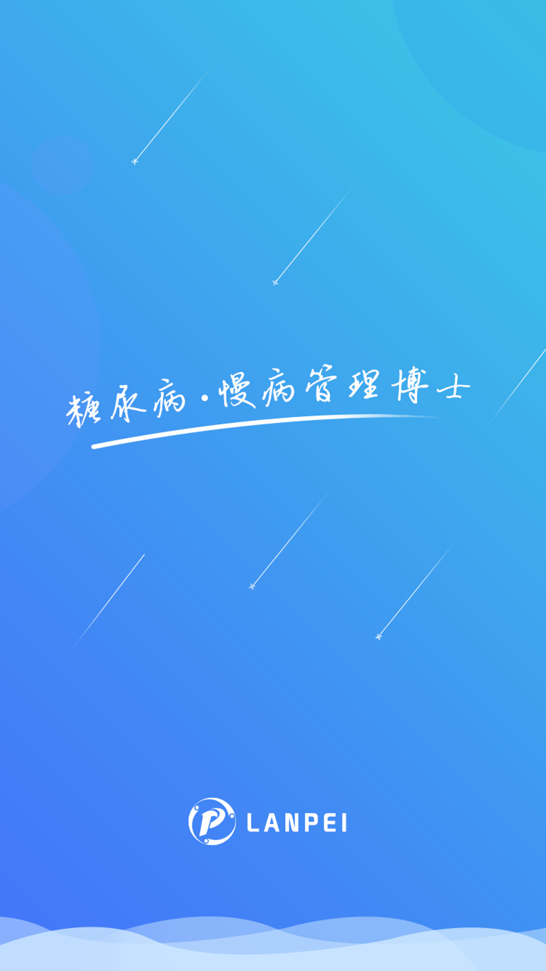 蓝沛健康本
