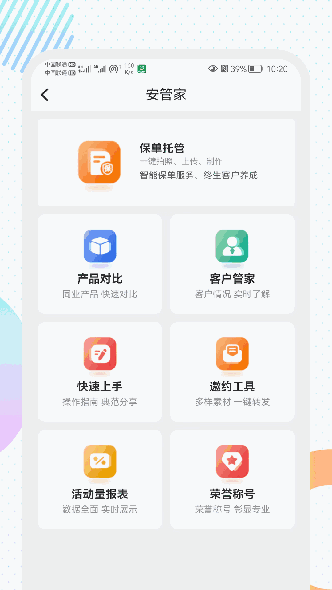 天安e点通