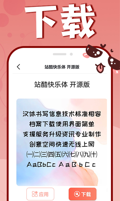 手机字体