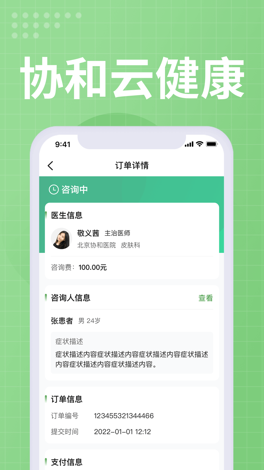 协和云健康