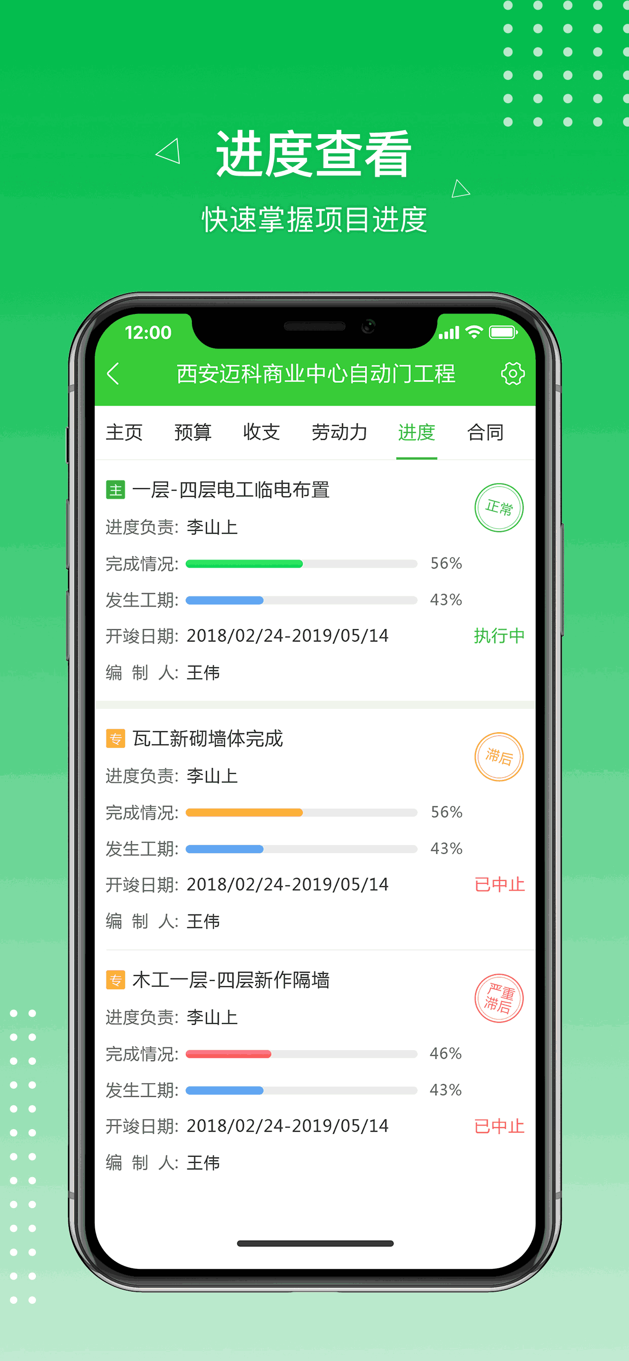 阿筑工程管理