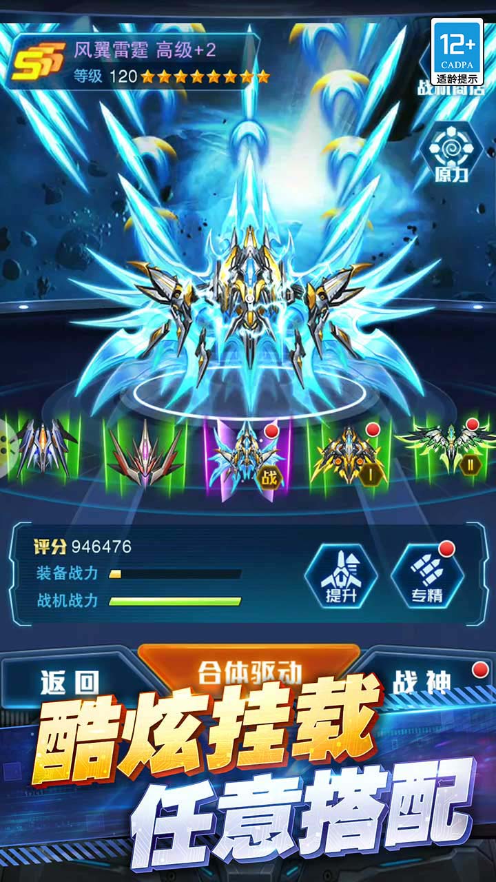 王牌机战-雷电经典