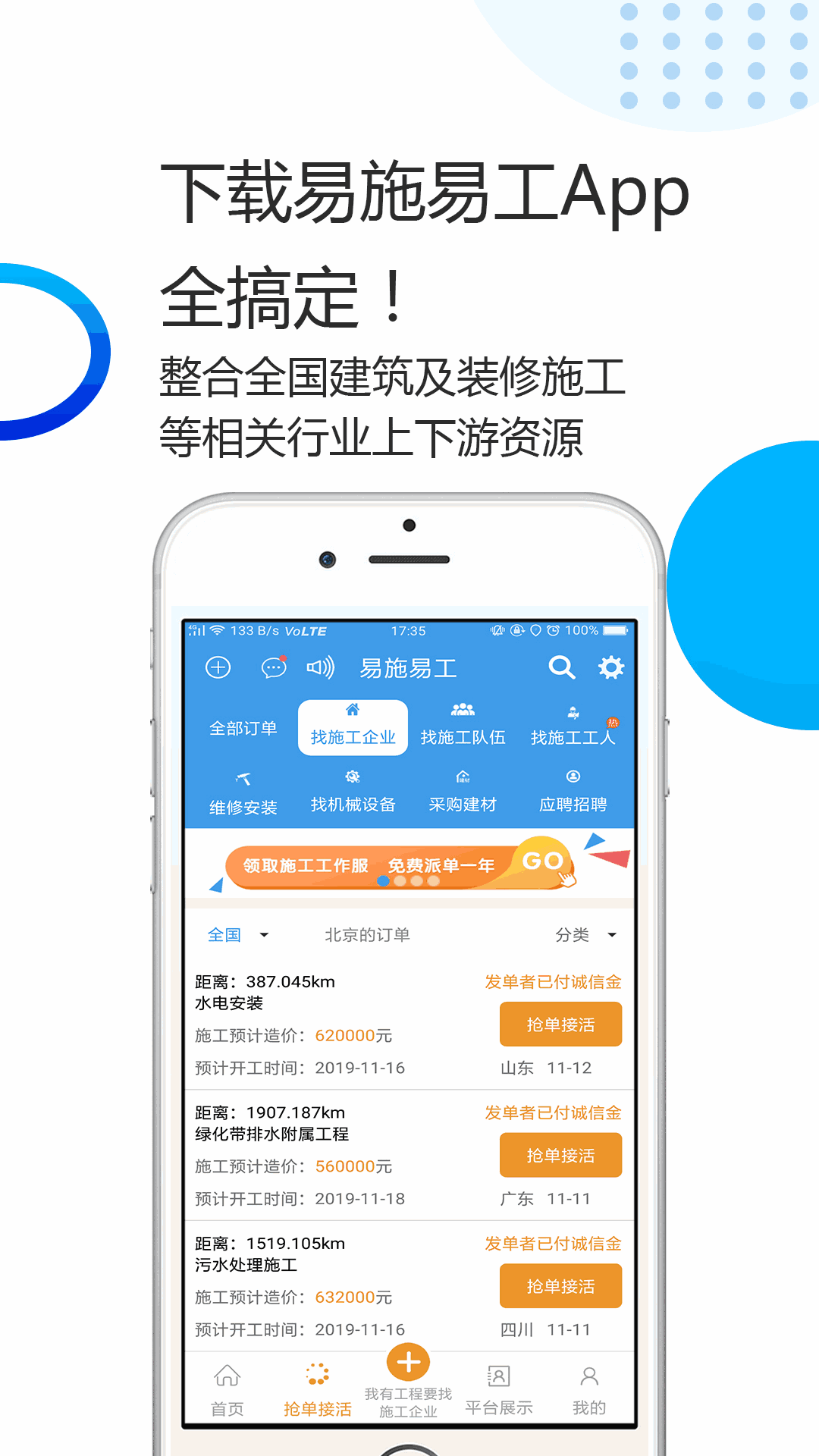 易施易工