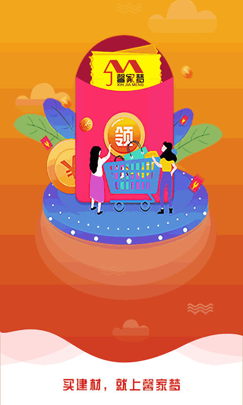 馨家梦