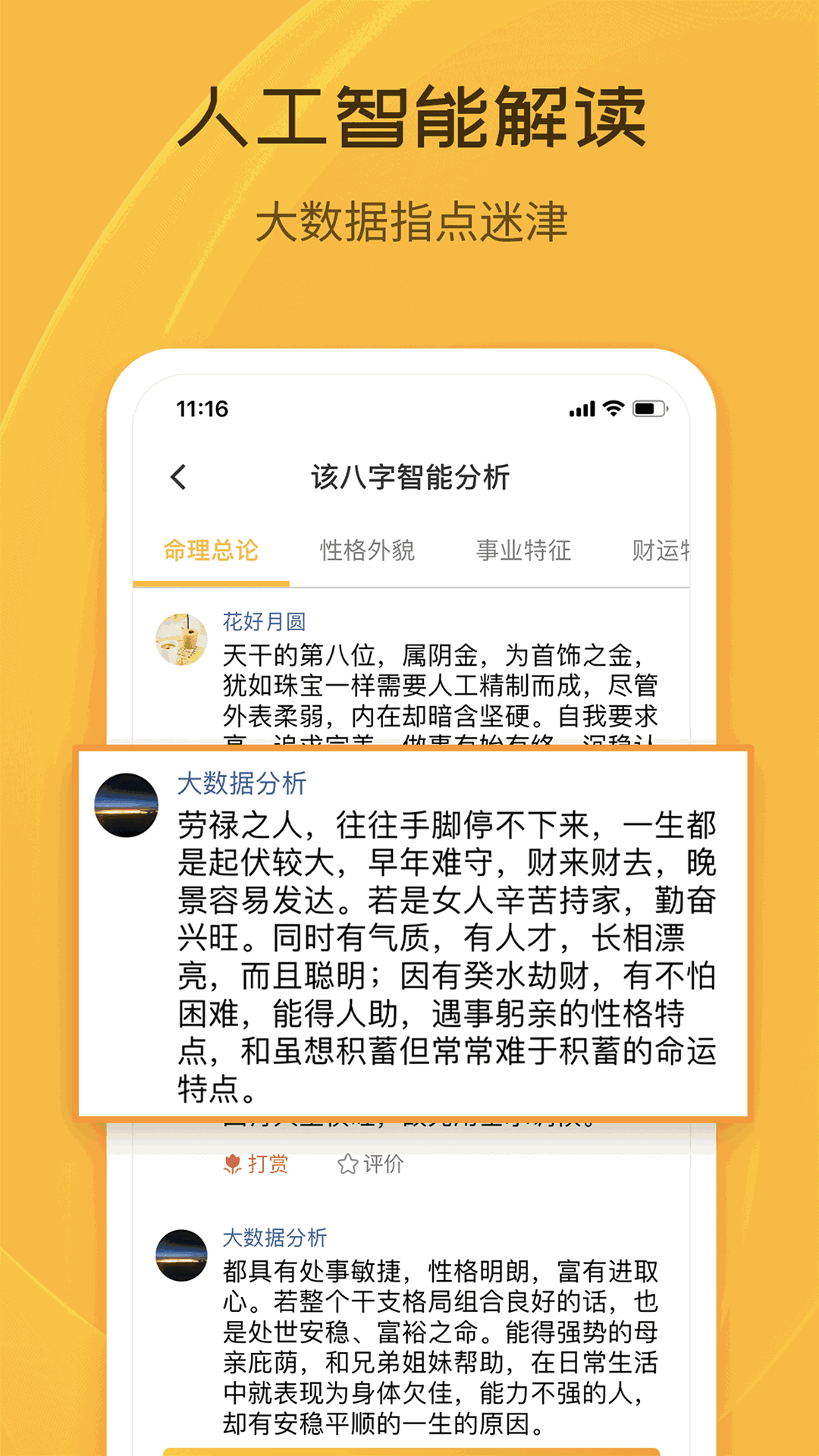 天机八字排盘