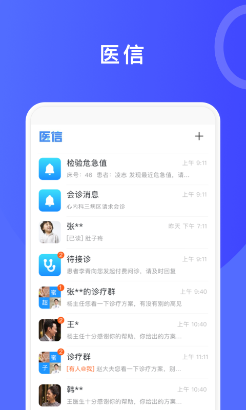 医信平台-医生端